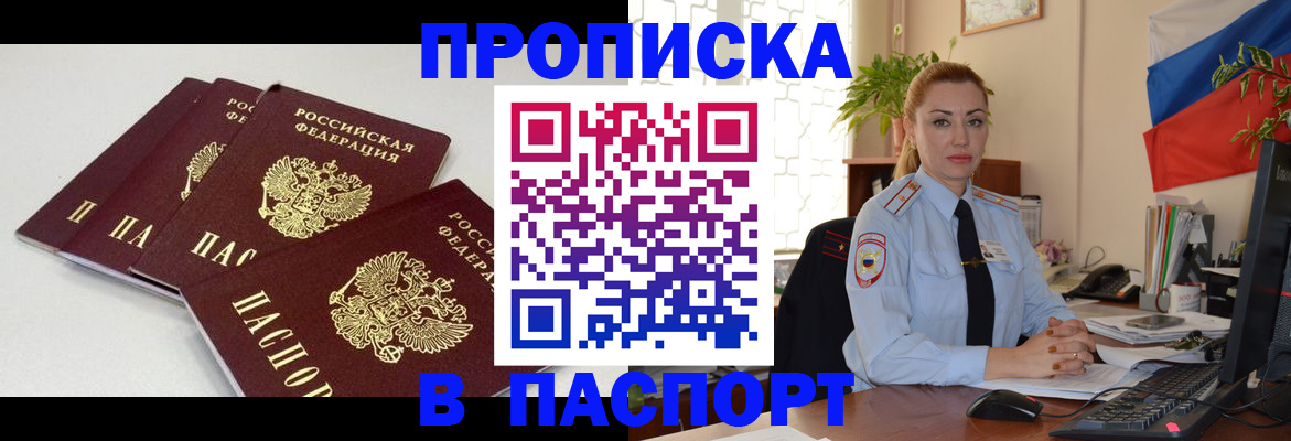 прописка поиск в Михайлове