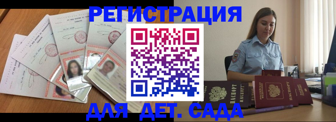 регистрация для дет. сада в Михайлове